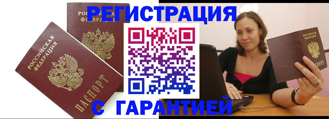 временная регистрация недорого в Славянске-на-Кубани