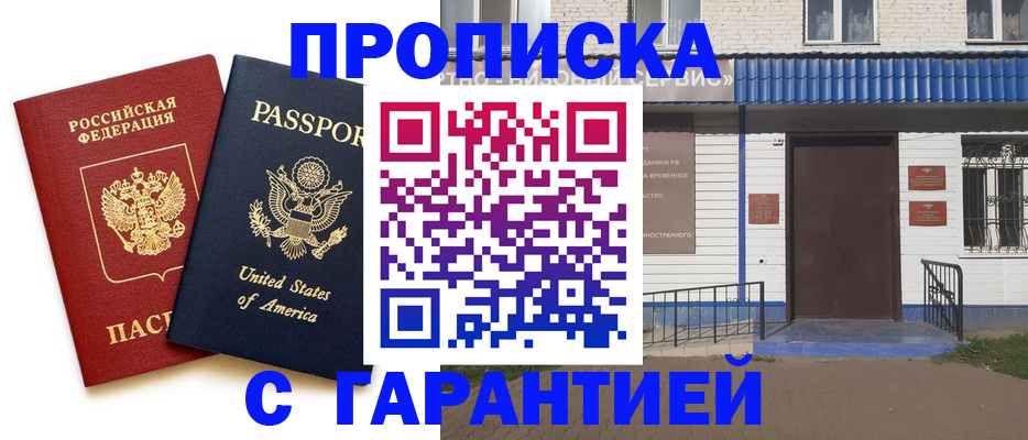 временная регистрация купить в Славянске-на-Кубани