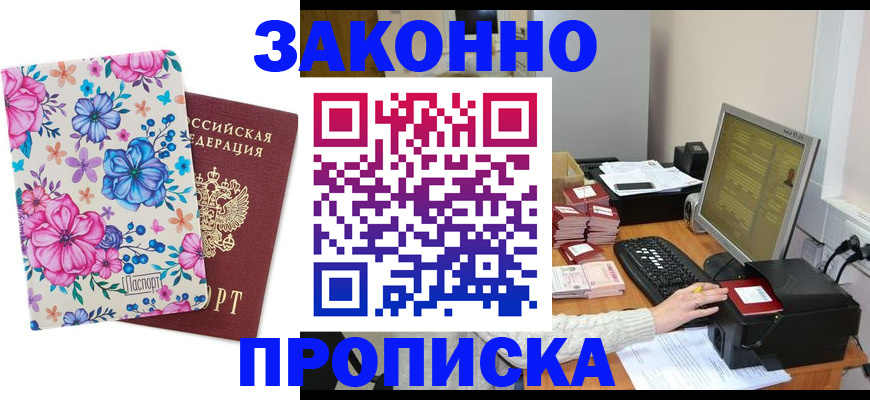 прописка регистрация в Славянске-на-Кубани