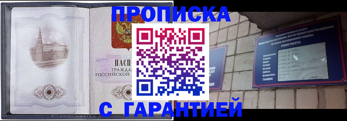 прописка в Славянске-на-Кубани