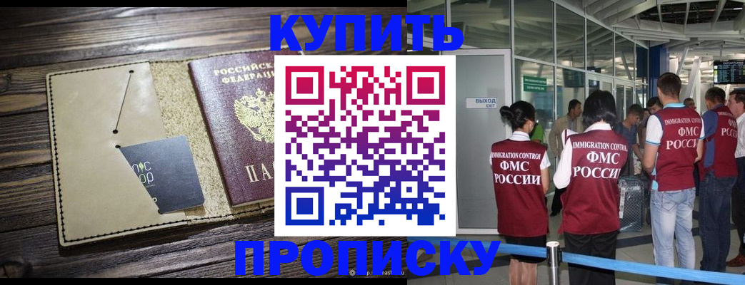 прописка регистрация в Славянске-на-Кубани